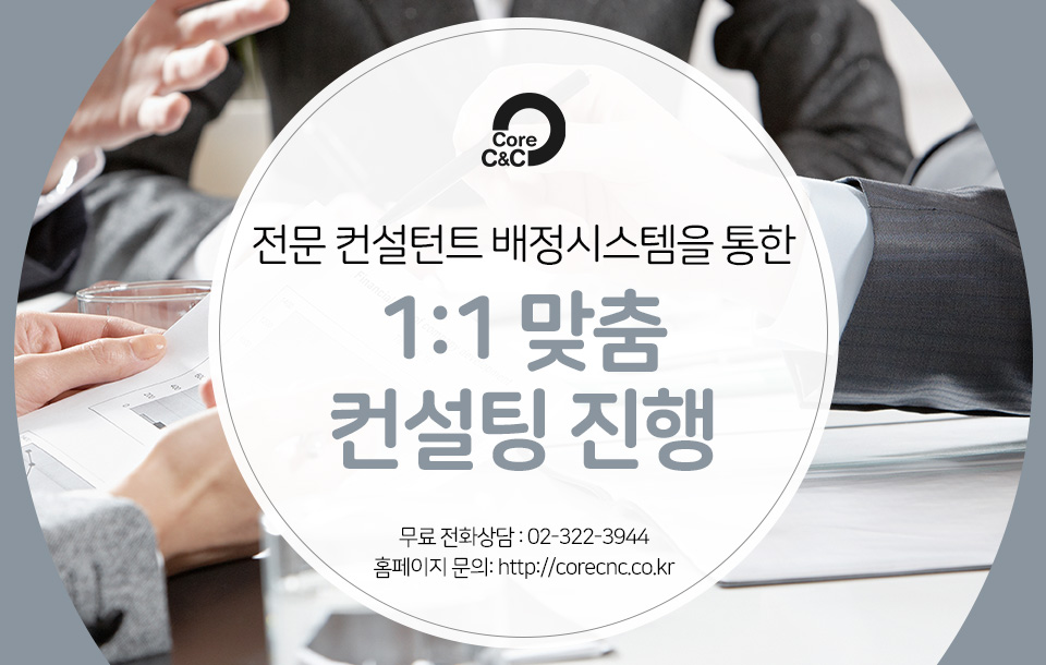 씨앤씨컨설팅 이미지