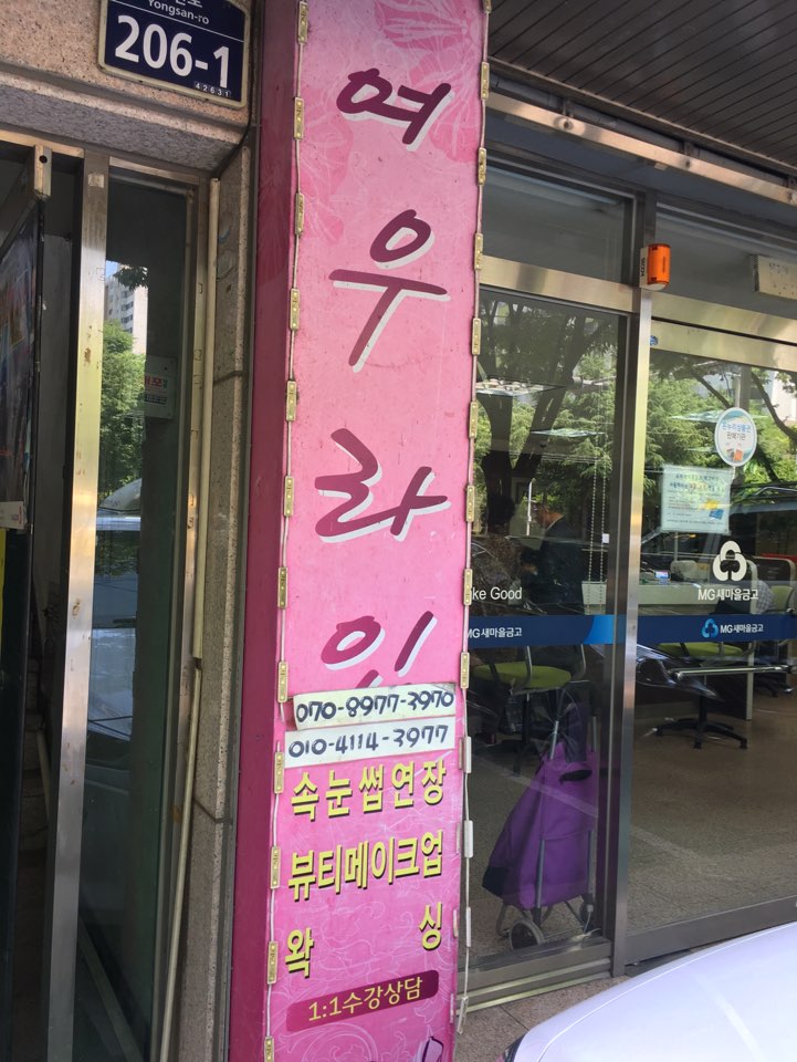 여우라인 이미지