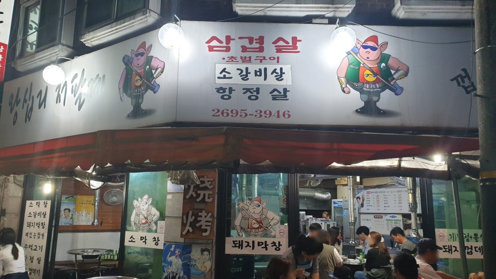 왕십리저팔계 이미지