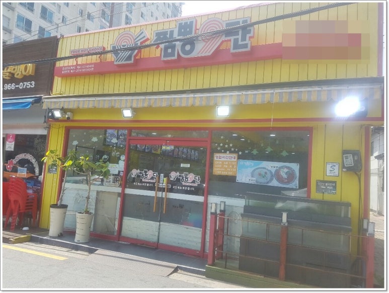 짬뽕9단 이미지