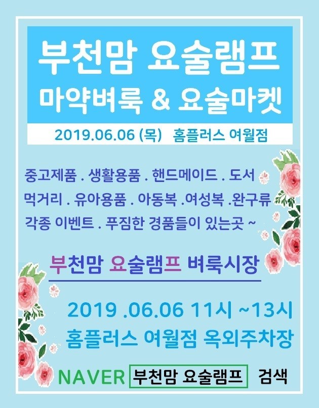 요술마켓 이미지