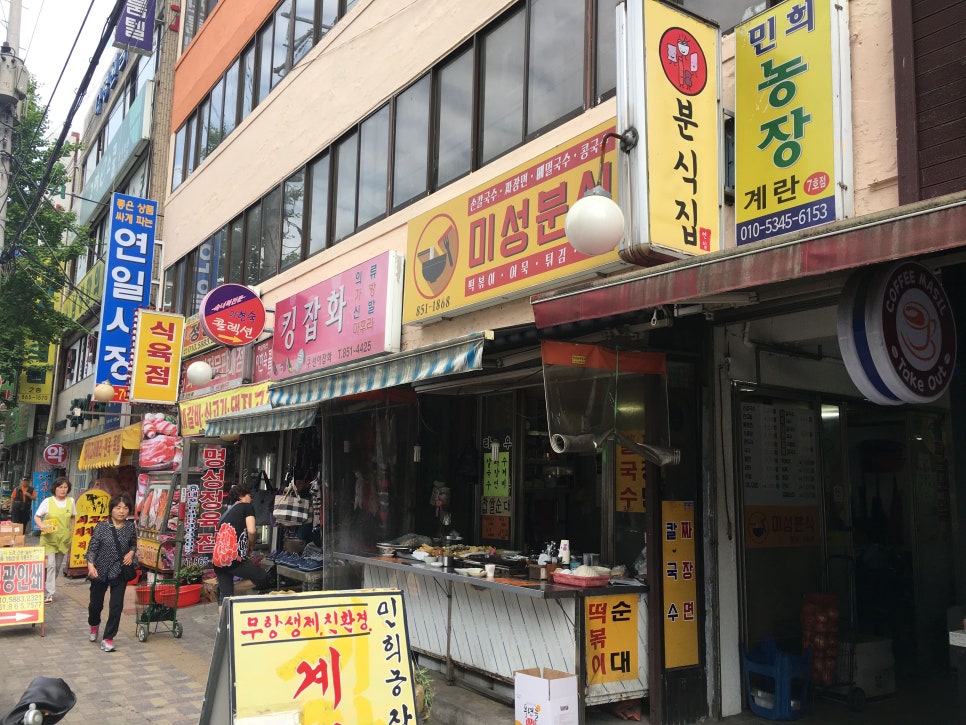 미성분식 이미지