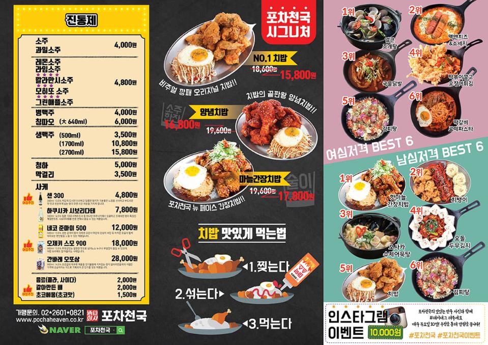 우리동네포차 이미지