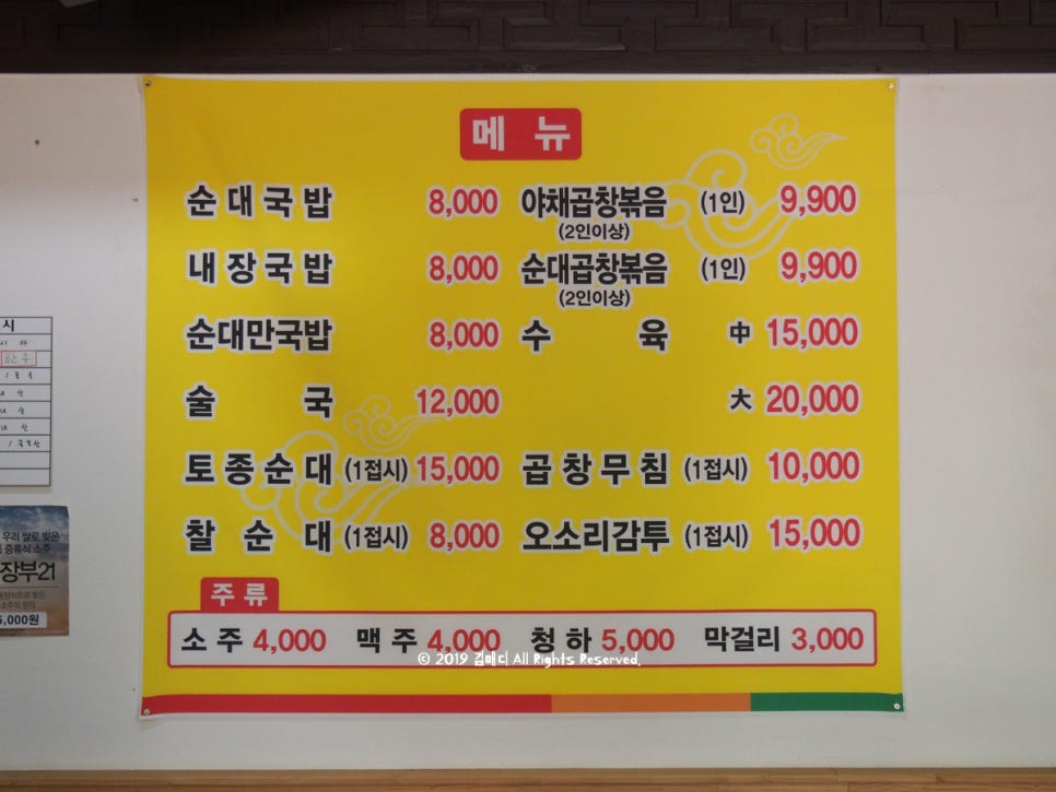 옛날가마솥순대곱창 이미지