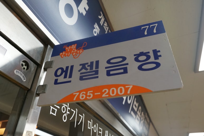 엔젤음향 이미지