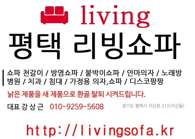 리빙쇼파천갈이 이미지