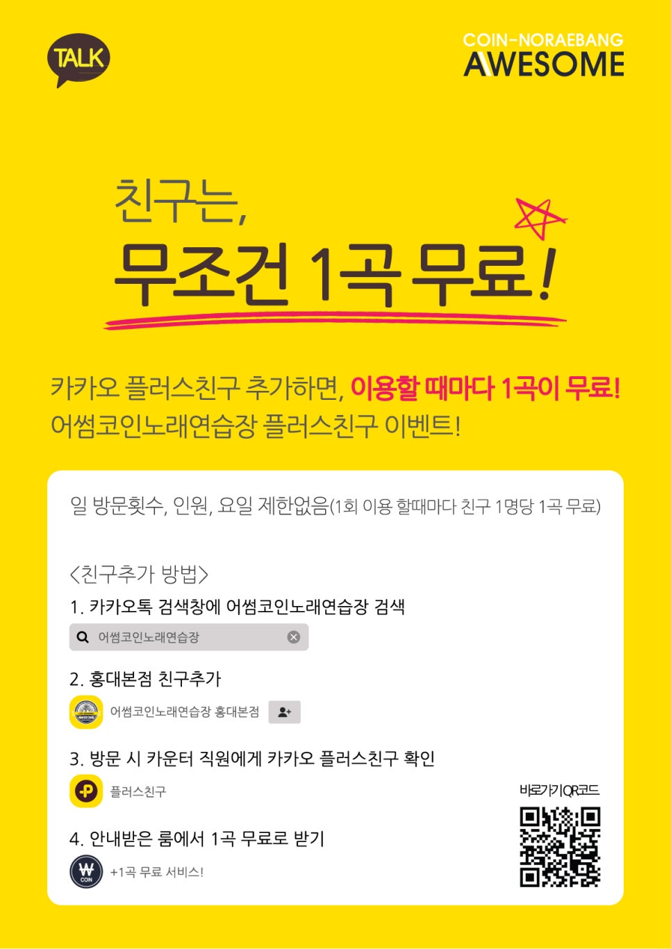 이벤트노래연습장 이미지