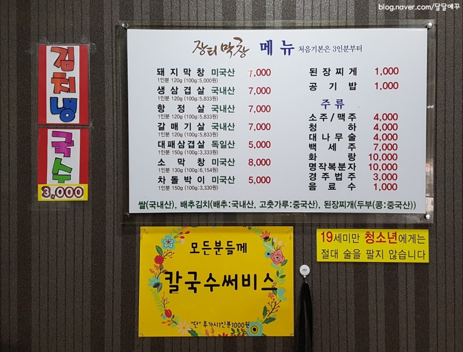 장터막창 이미지