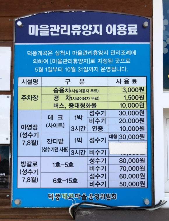 덕풍계곡마을 야영장 이미지