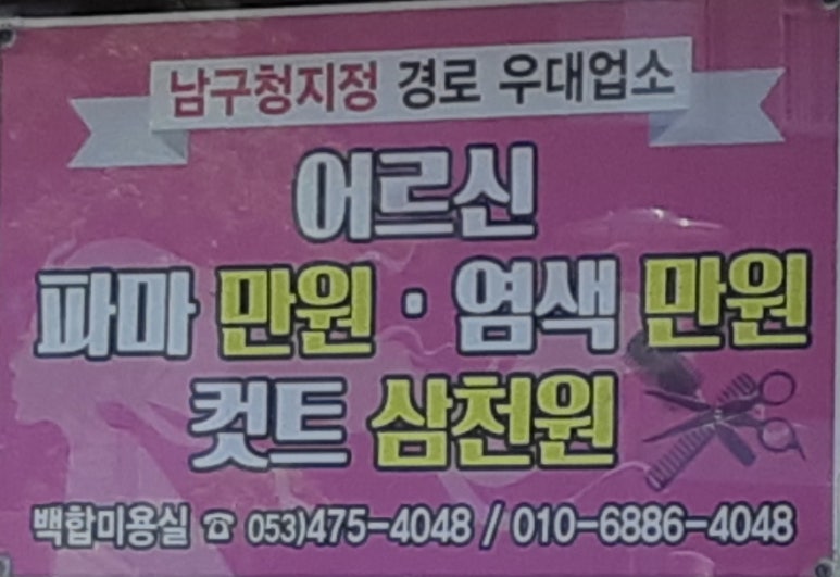 임마누엘미용실 이미지