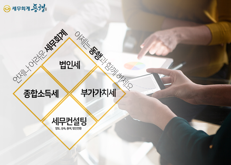 회계법인동행 이미지