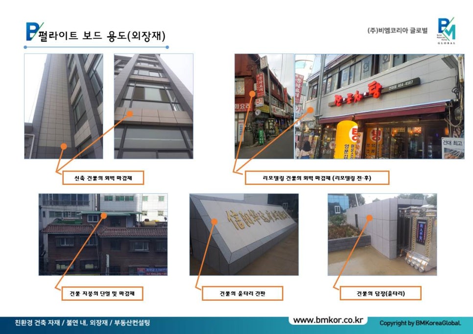 주식회사 비엠코리아 이미지