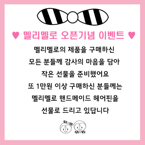 멜리멜로 이미지