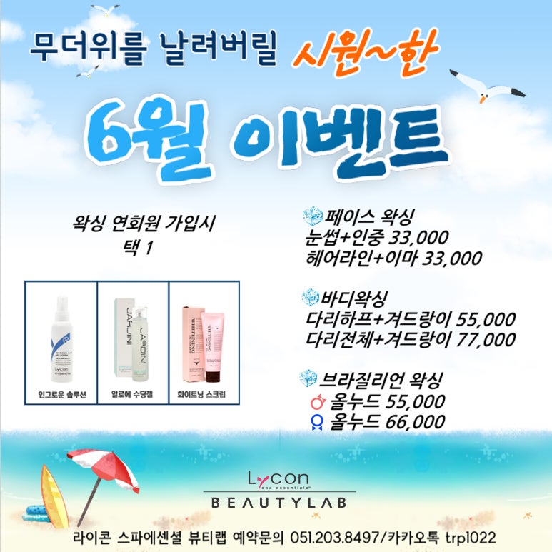 라이콘 스파에센셜 뷰티랩 이미지