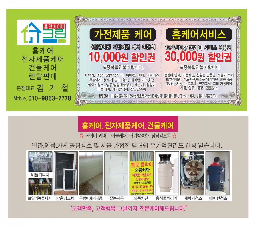 365착한청소 이미지