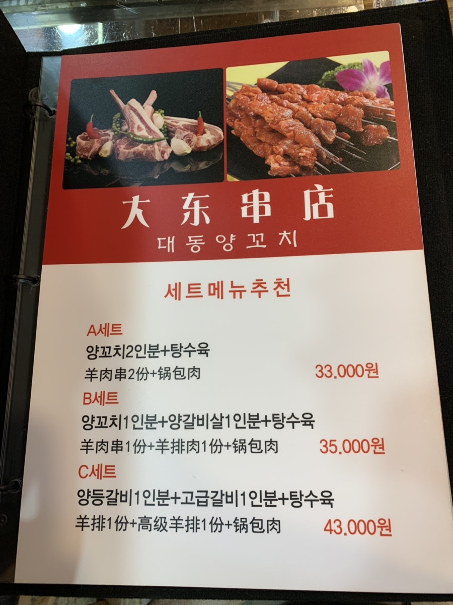 대동양꼬치 이미지