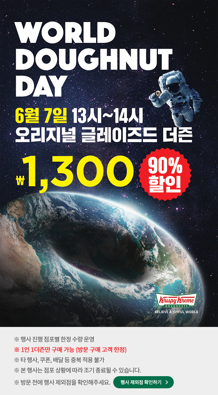 크리스피크림이천 이미지