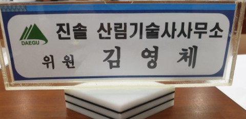 진솔산림기술사사무소 이미지
