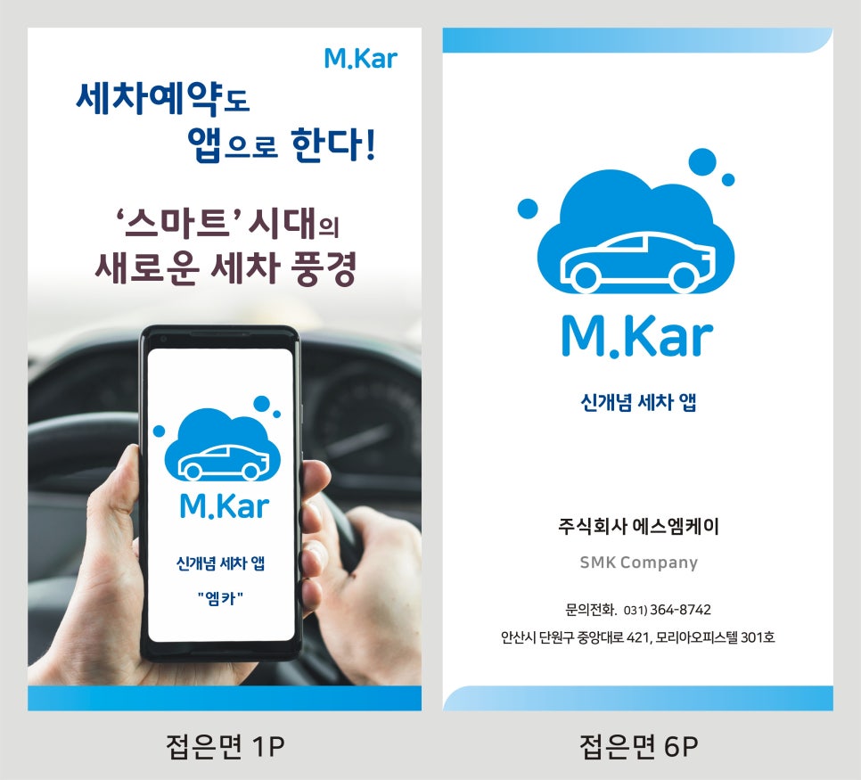 이동프리미엄세차 이미지