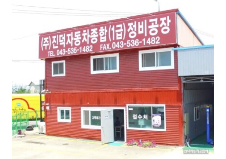 혁신자동차공업사 이미지