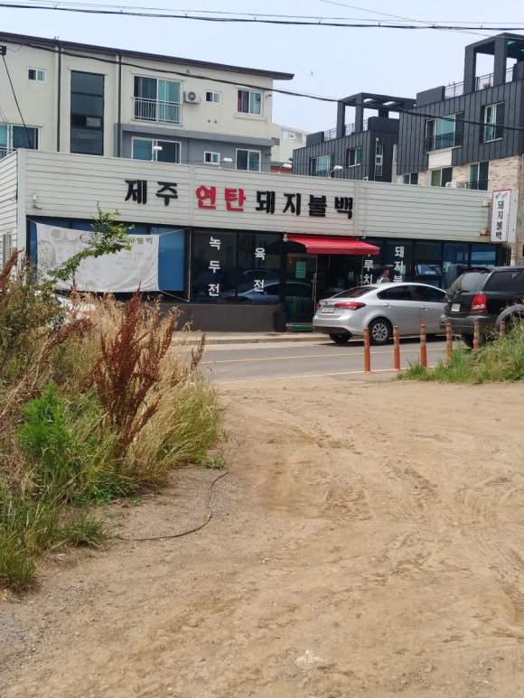 제주연탄돼지불백 이미지