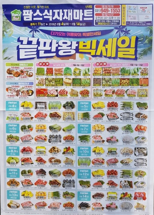 팜스식자재마트 이미지
