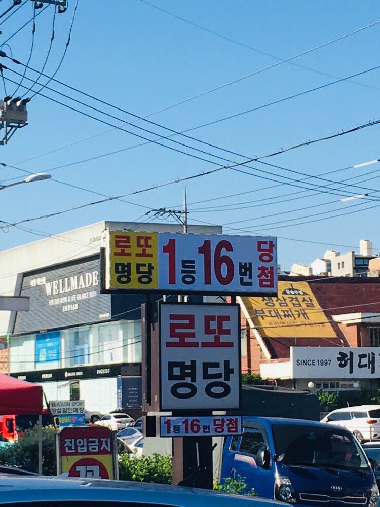 로또명당 이미지