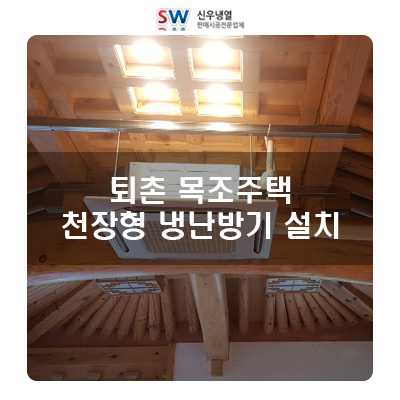 신우냉열 이미지