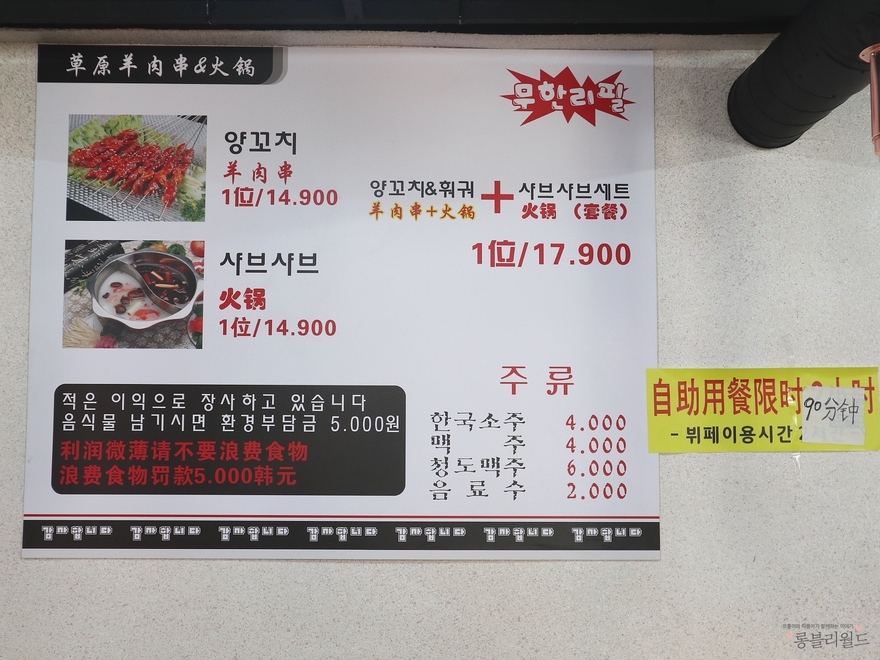 초원양꼬치&훠궈 이미지