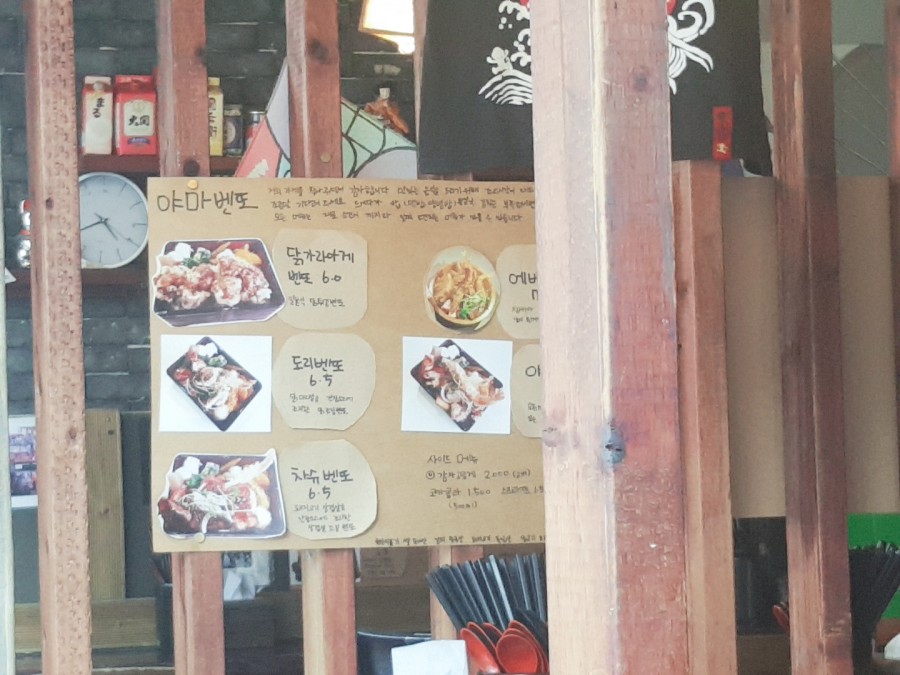 야마벤또 이미지