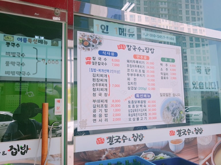 후루룩칼국수집밥 이미지