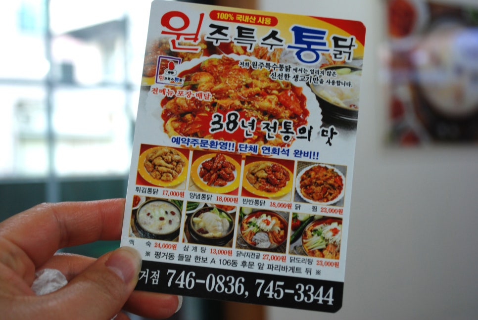 원주특수통닭 이미지