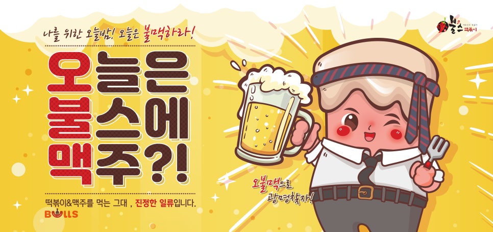 불스떡볶이 이미지