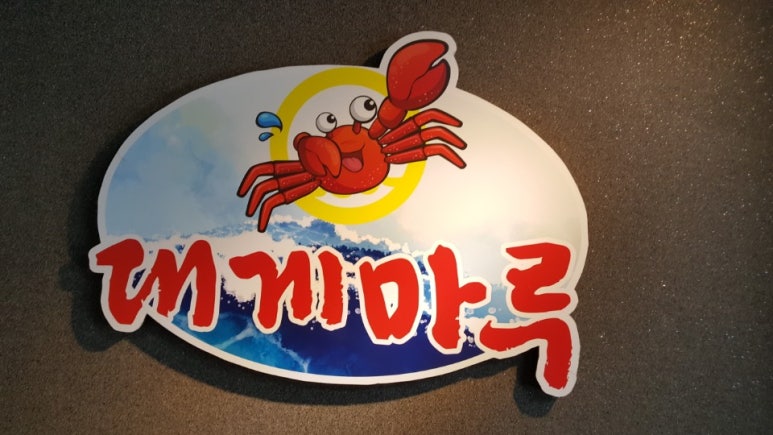 대게마루 이미지