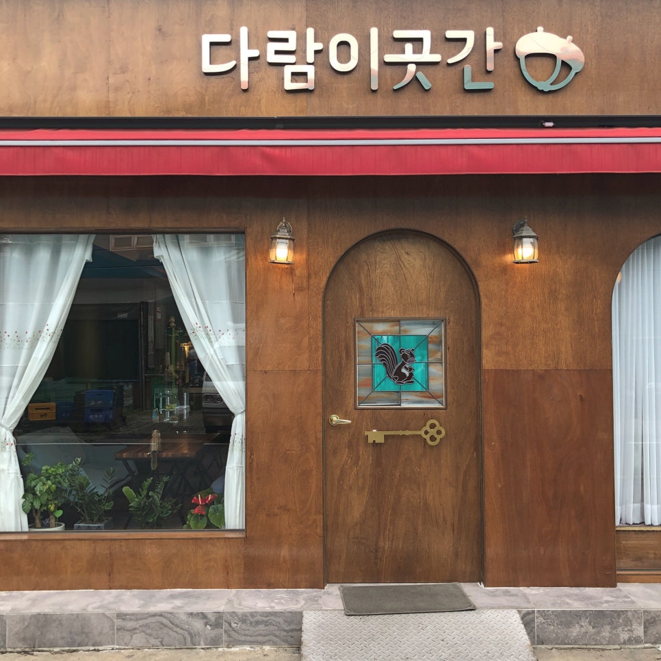 나미곳간 이미지