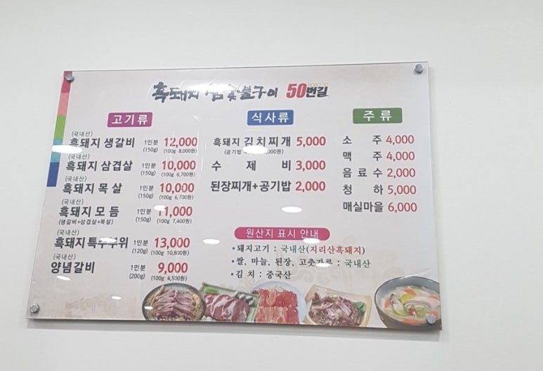 흑돼지참숯불구이50번길 이미지