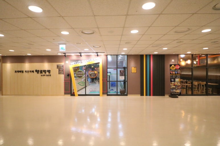 헬로방방 뉴코아아울렛 울산점 이미지