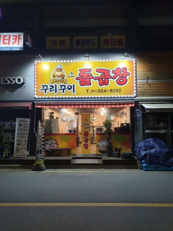 꾸리꾸이 소돌곱창 이미지