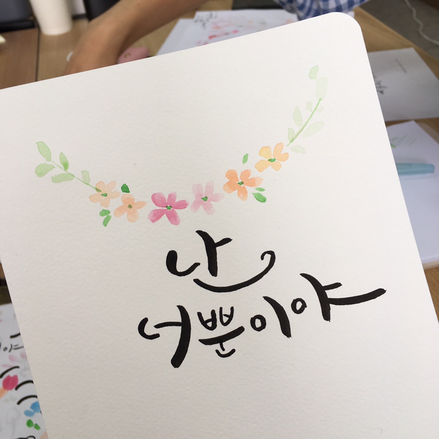 소월캘리그라피 이미지
