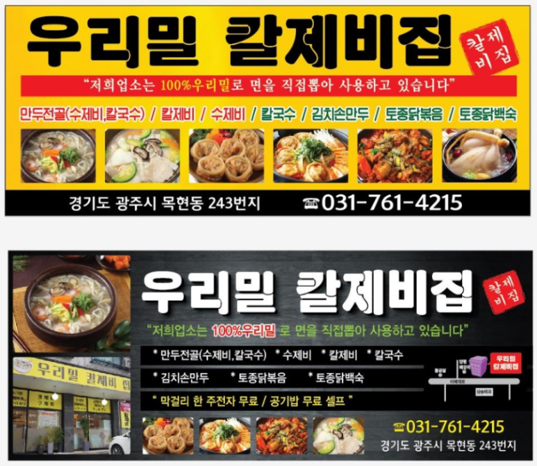 우리밀칼제비집 이미지