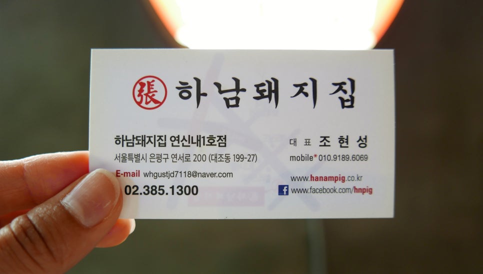 하남돼지집연신내 이미지