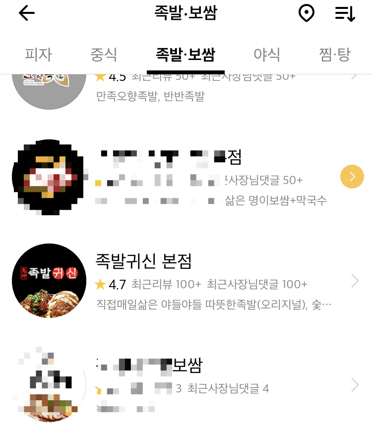 딸랑구족발 이미지