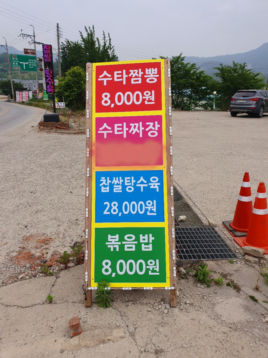 영인산중화요리 이미지