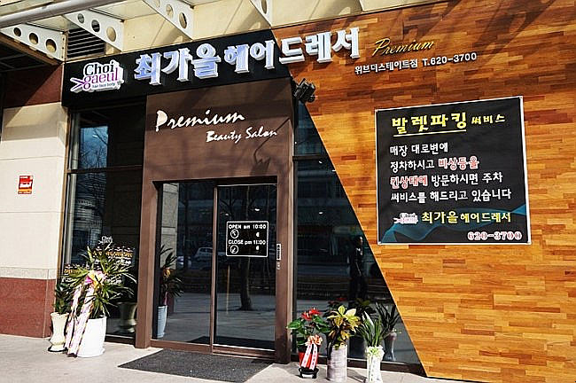 최가을헤어드레서 이미지
