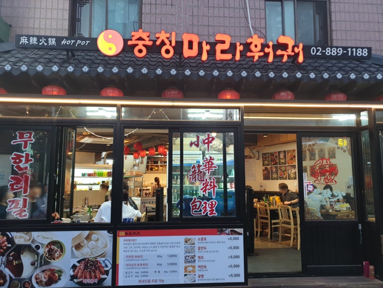 충칭마라훠궈 이미지