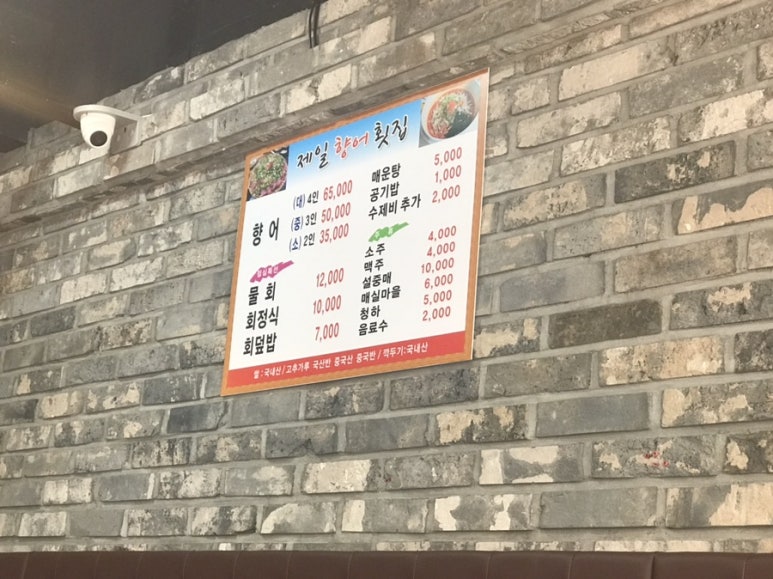 제일향어횟집 이미지
