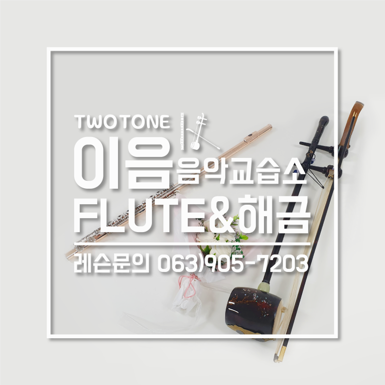 은음악교습소 이미지