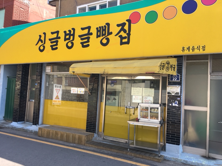 추억의옛날빵집 이미지