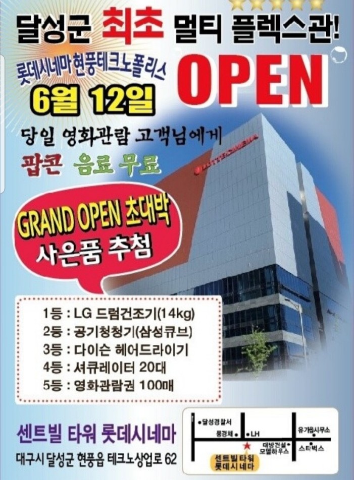롯데시네마 대구현풍6 이미지