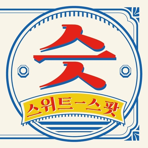 스위터즈 이미지